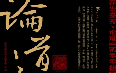 竹叶青茶叶品牌年度整合传播的的策划案-160P