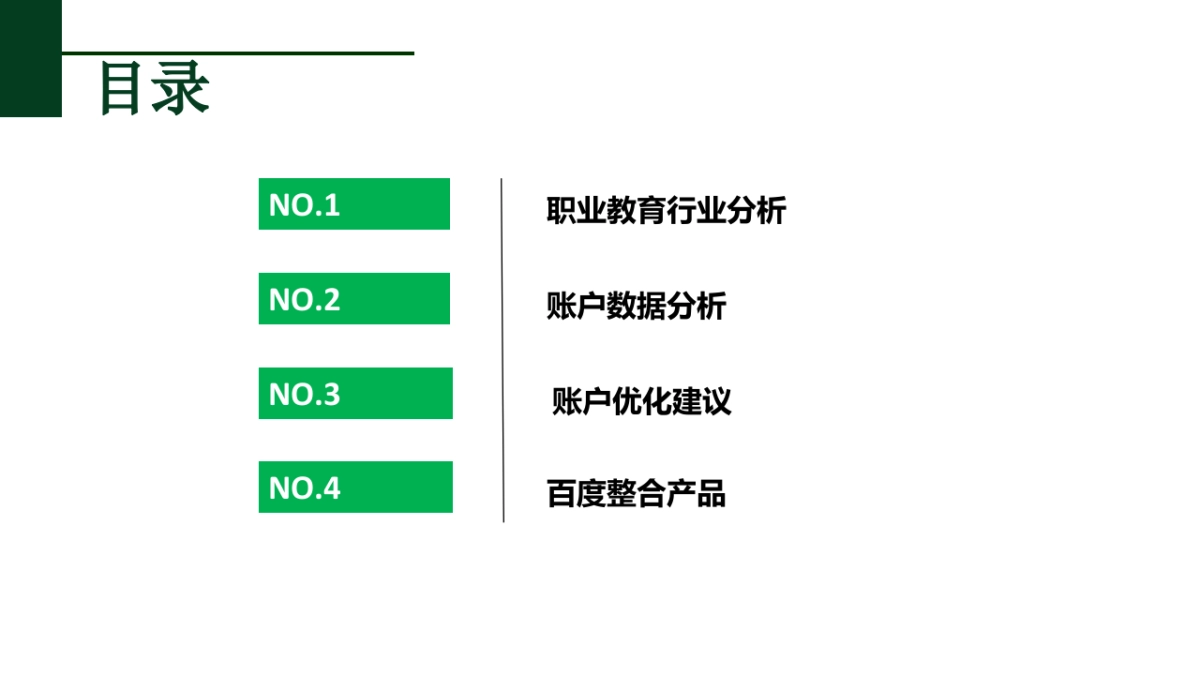 青麦百度整合营销方案_第2页