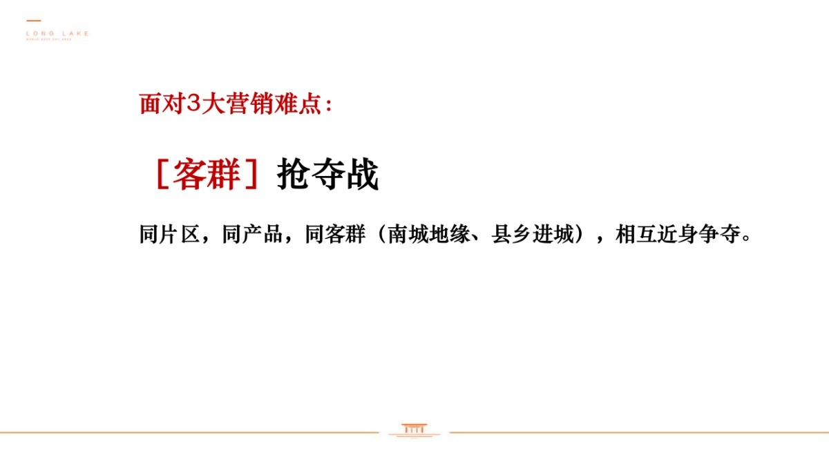 儒辰掌舵龙湖整合传播策略－博智机构_第6页