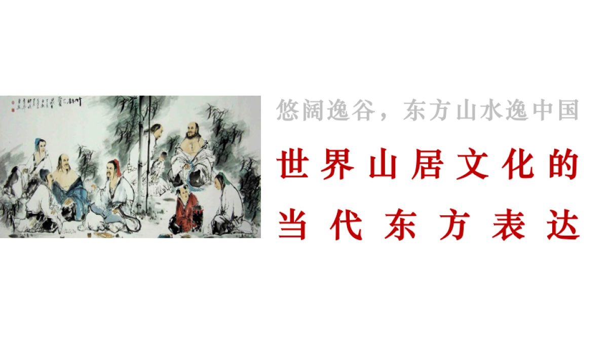 上海创邑-安吉悠阔·逸谷品牌策略整合传播案_第7页