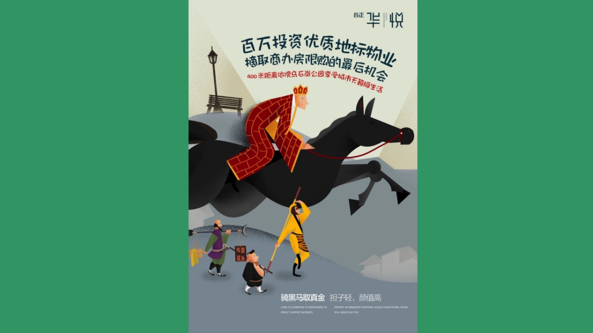 深圳道里-2017合正华悦投资黑马整合传播方案_第8页