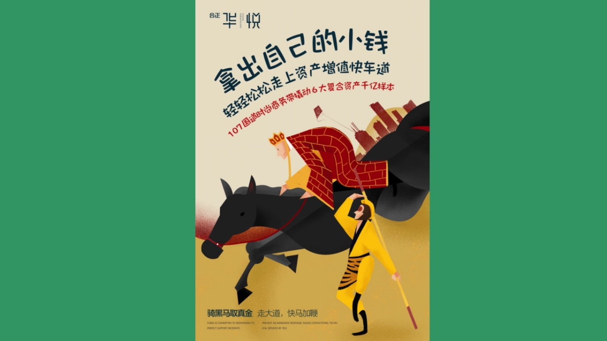 深圳道里-合正华悦投资黑马整合传播方案_第6页