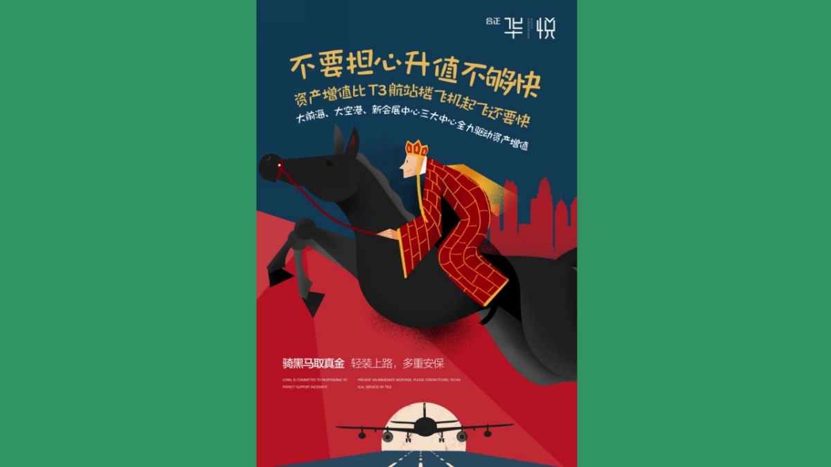 深圳道里-合正华悦投资黑马整合传播方案_第7页