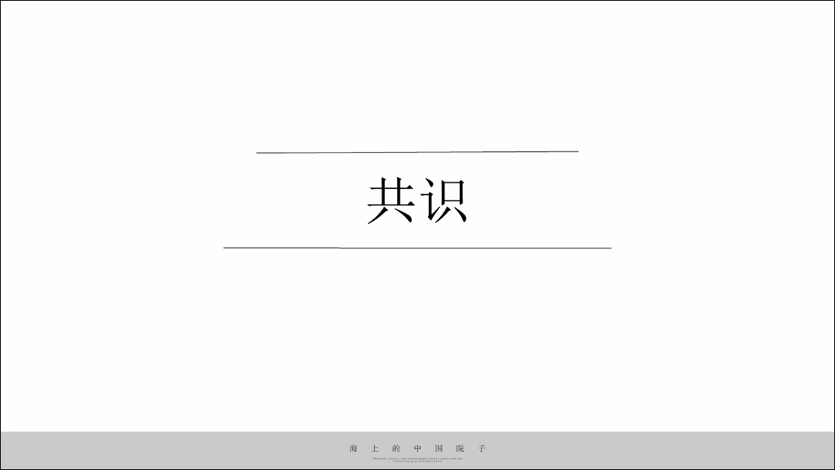 深圳道里-远东·香水湾号整合推广策略案 _第4页
