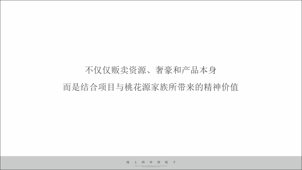 深圳道里-远东·香水湾号整合推广策略案 _第7页