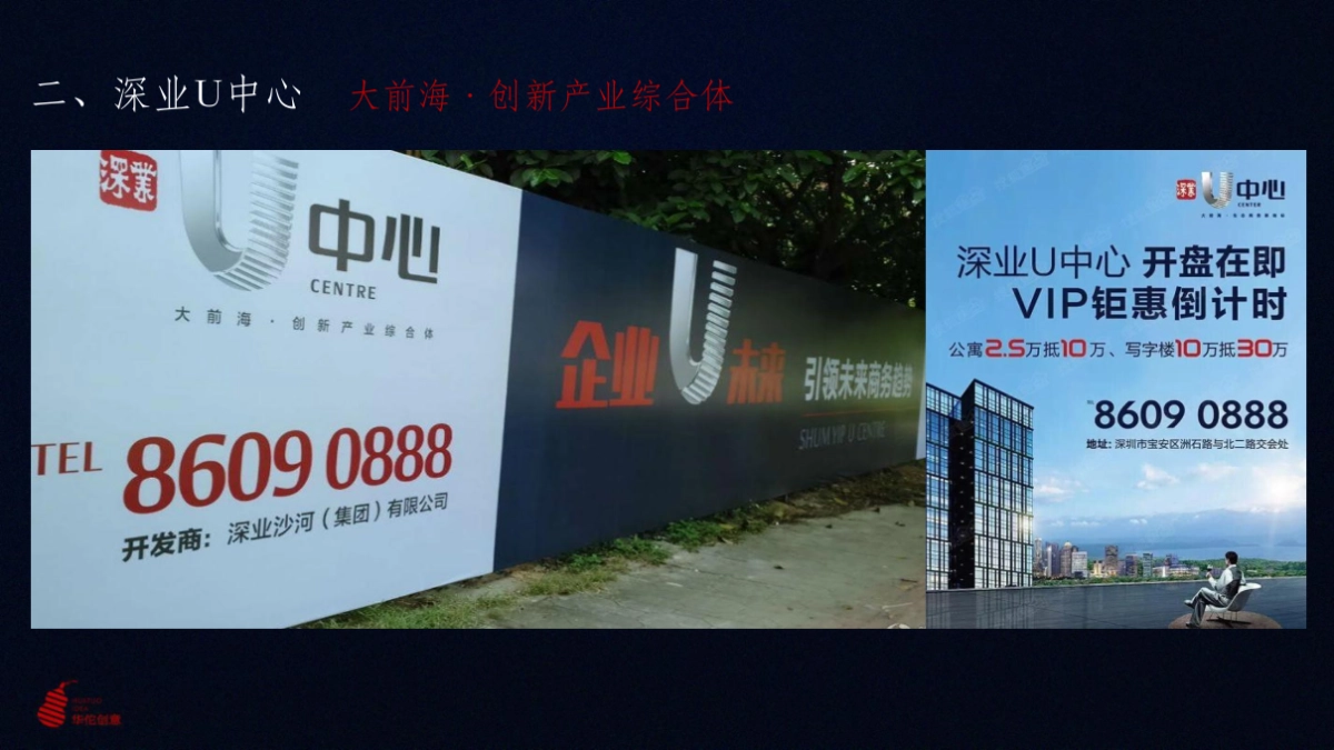 深圳华佗创意-深圳华强创意公园整合推广策略方案_第10页