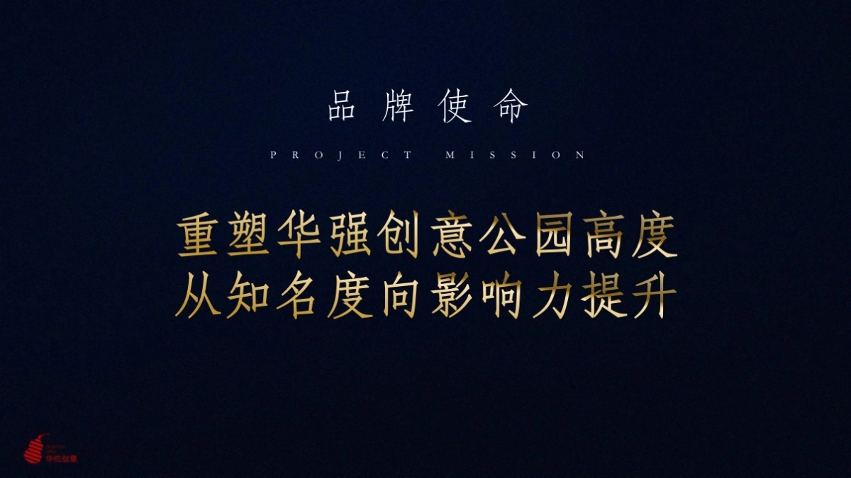 深圳华佗创意-深圳华强创意公园整合推广策略方案_第3页