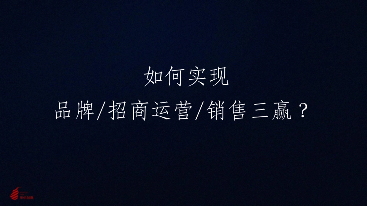 深圳华佗创意-深圳华强创意公园整合推广策略方案_第6页