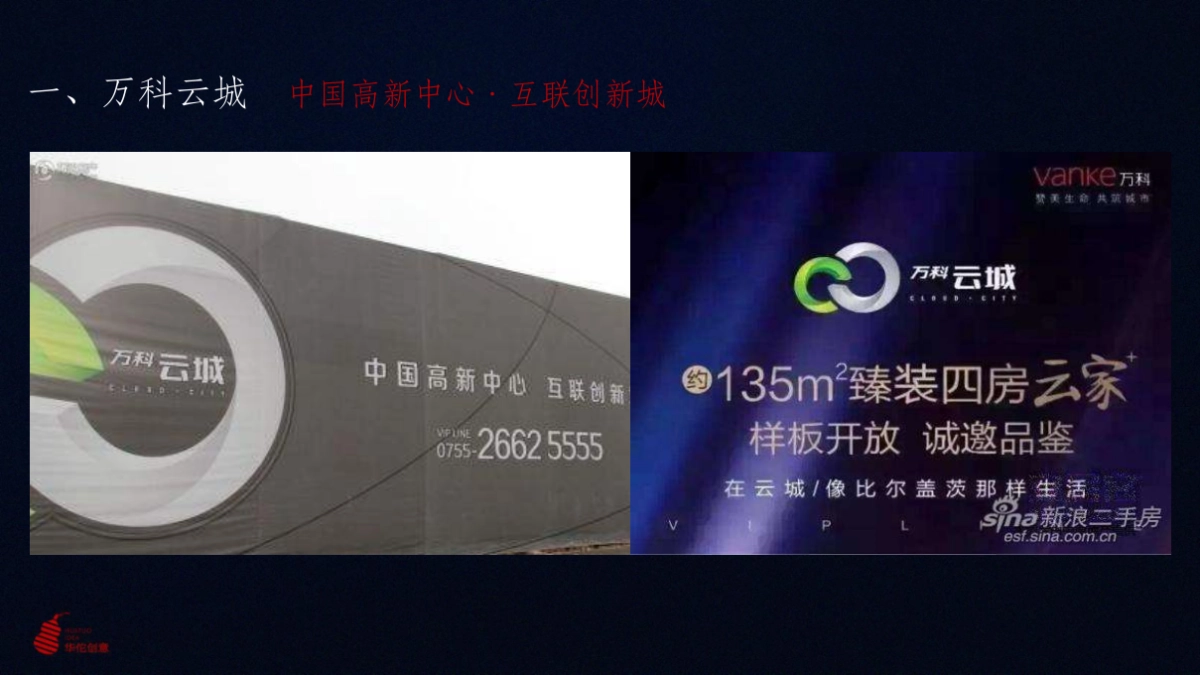 深圳华佗创意-深圳华强创意公园整合推广策略方案_第9页