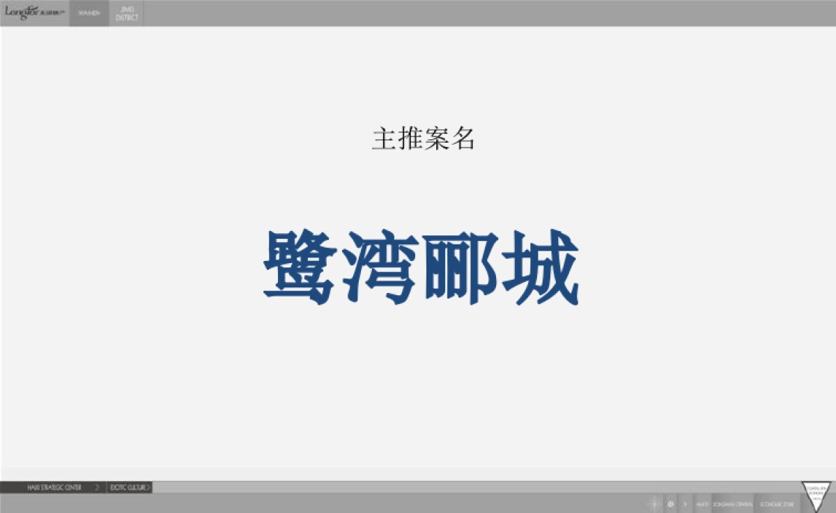 深圳及时沟通-厦门龙湖环集美项目整合传播策略_第10页