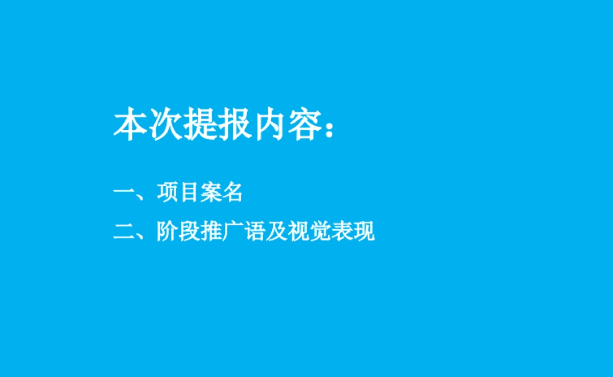 深圳及时沟通-厦门龙湖环集美项目整合传播策略_第5页