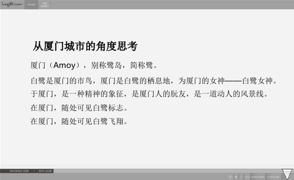 深圳及时沟通-厦门龙湖环集美项目整合传播策略_第7页