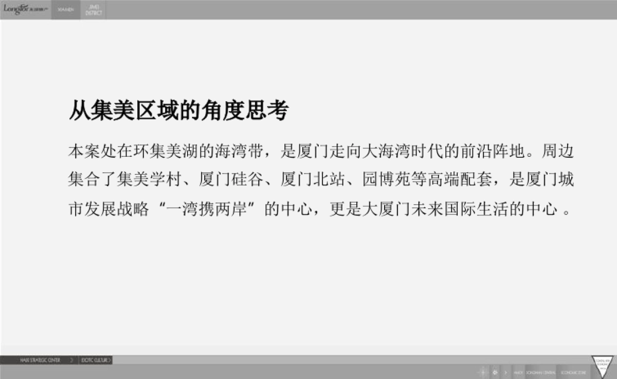 深圳及时沟通-厦门龙湖环集美项目整合传播策略_第8页