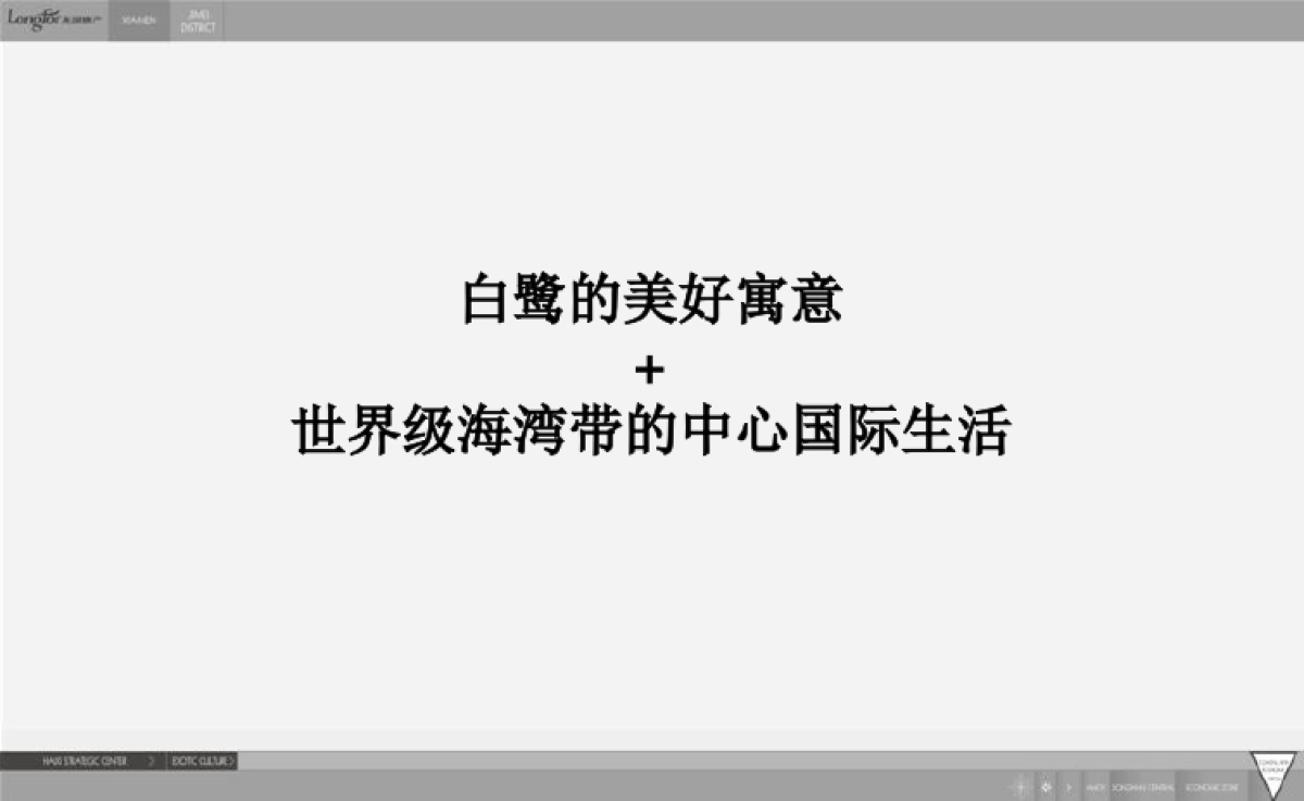 深圳及时沟通-厦门龙湖环集美项目整合传播策略_第9页