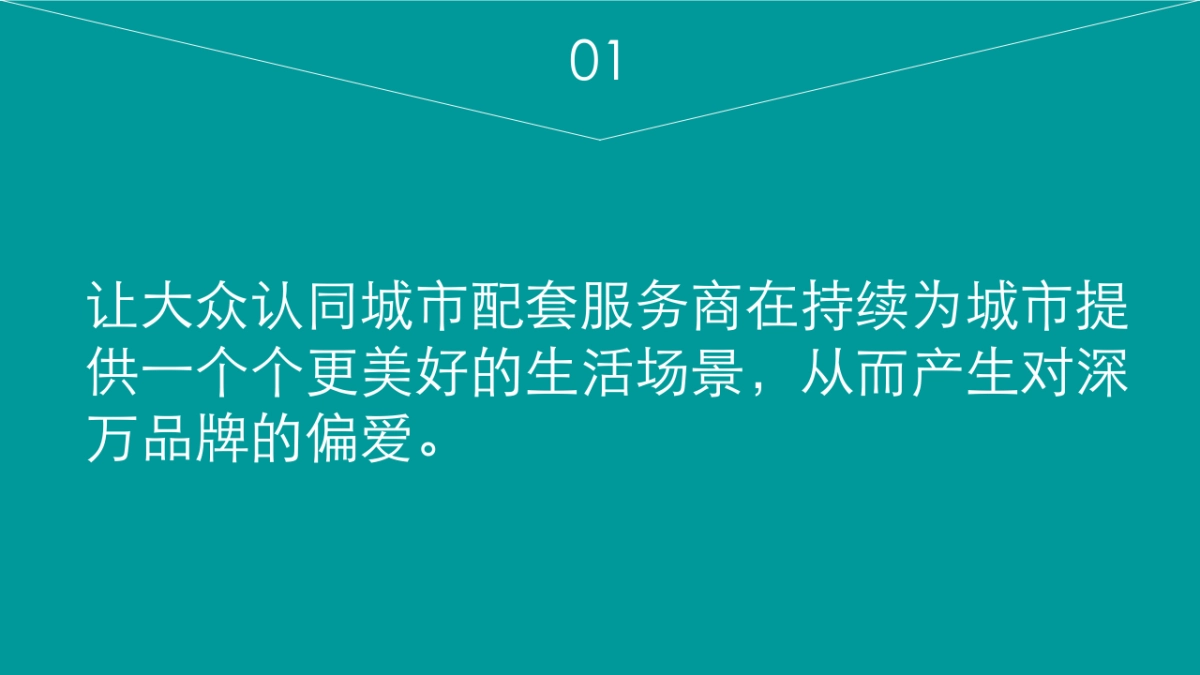 深圳万科 x 腾讯跨界整合传播方案_第4页