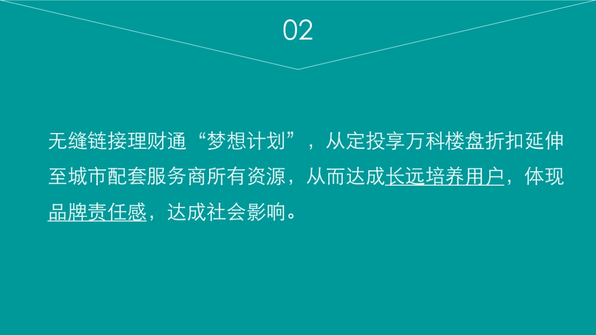 深圳万科 x 腾讯跨界整合传播方案_第7页
