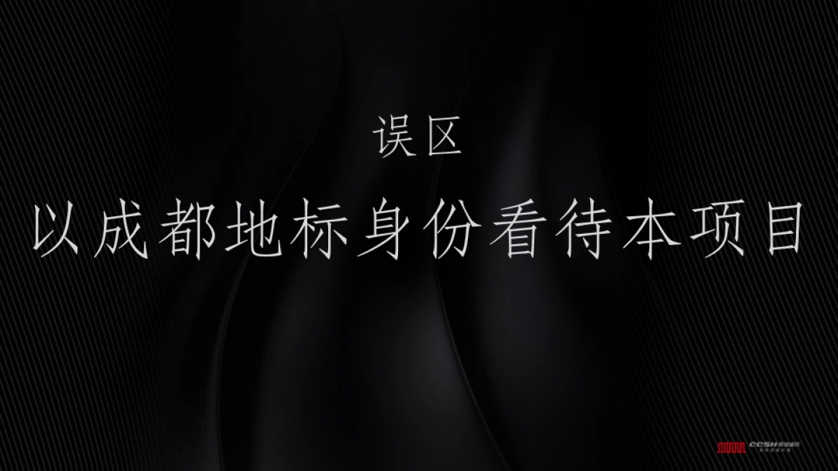 深圳长城盛花-成都新希望D项目整合推广创意案_第10页