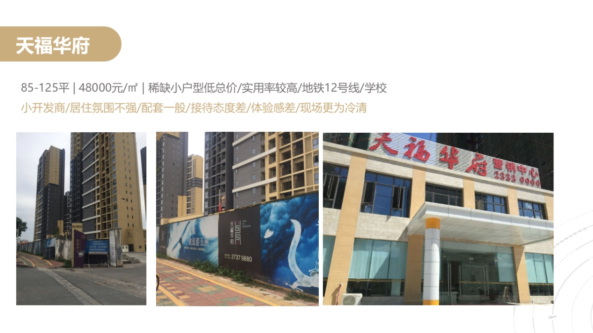 深圳长城盛花-深圳满京华云晓整合推广策略案_第8页