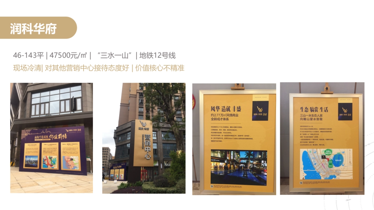 深圳长城盛花-深圳满京华云晓整合推广策略案_第9页