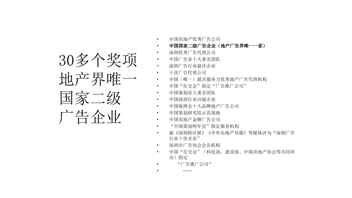深圳长城盛花-深圳中骏云景府整合推广策略_第6页