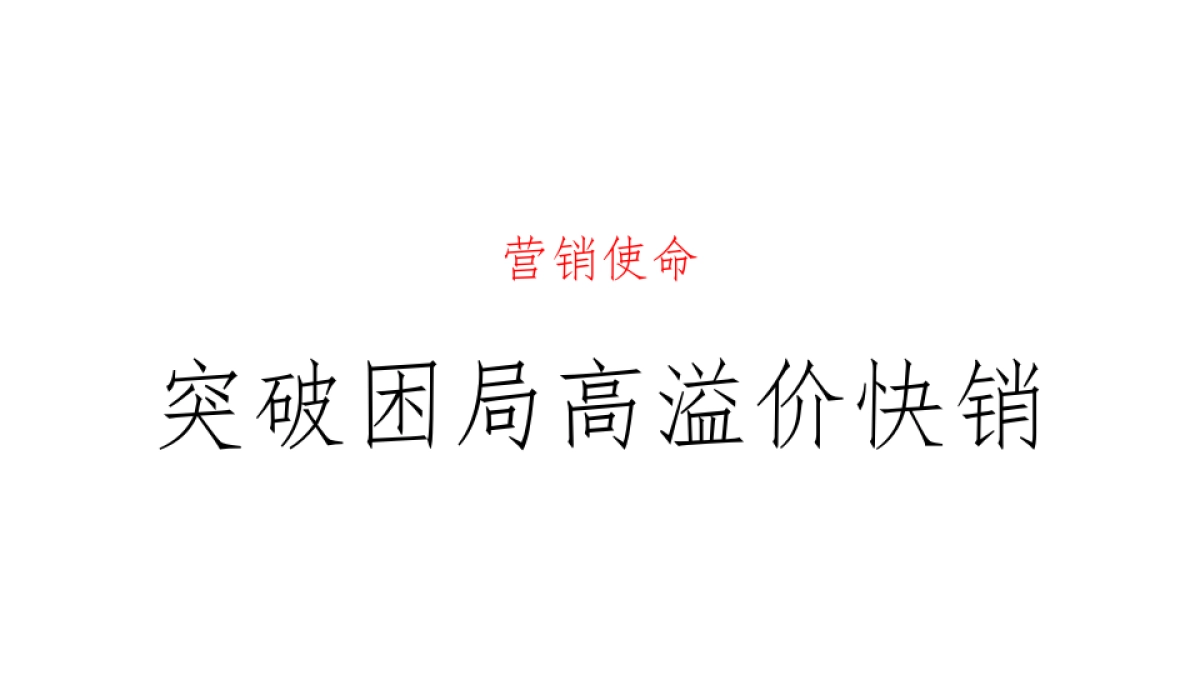 深圳长城盛花-下半年深圳南翠华府整合推广提报_第4页