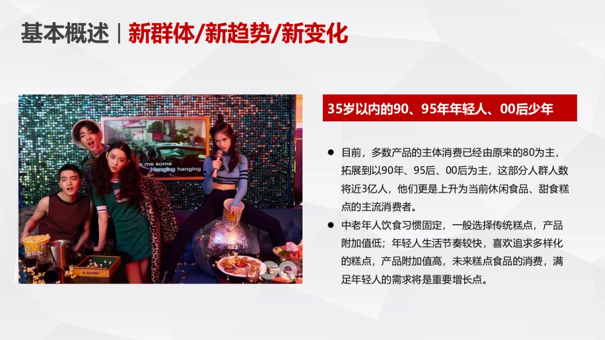 食品品牌升级整合营销方案-54P_第6页