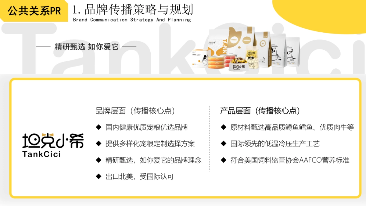 坦克小希品牌整合营销服务方案_第10页