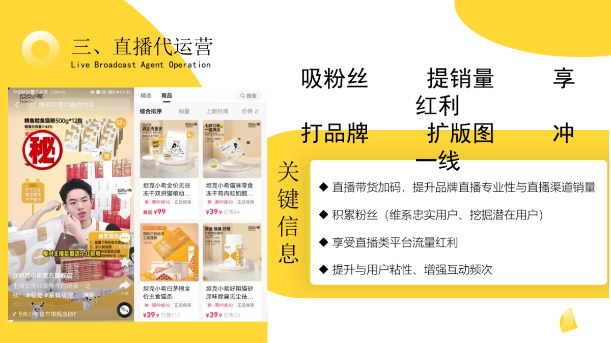 坦克小希品牌整合营销服务方案_第7页