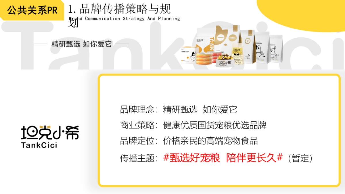 坦克小希品牌整合营销服务方案_第9页