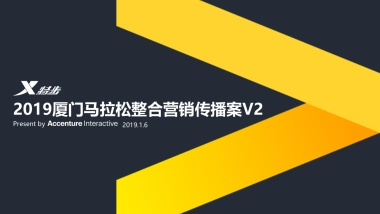 特步品牌X厦马整合营销传播案