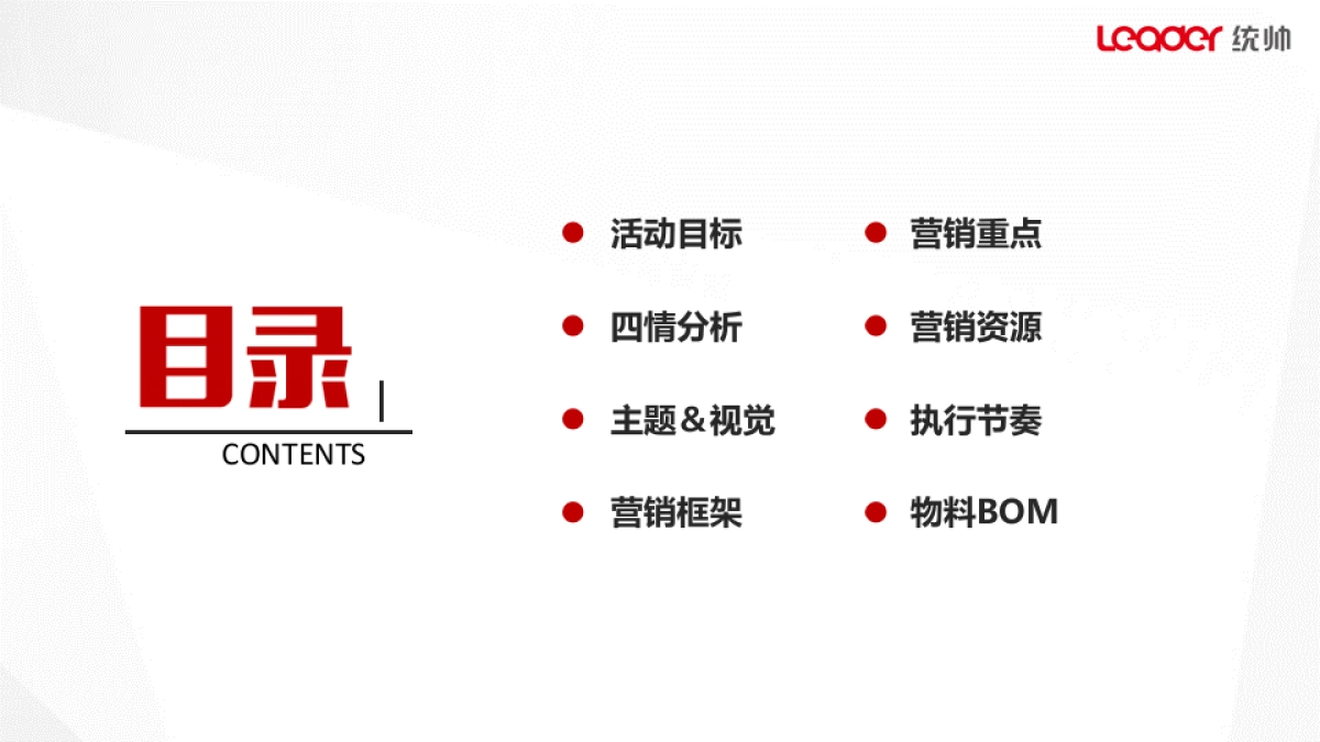 统帅整合冬季方案_第2页