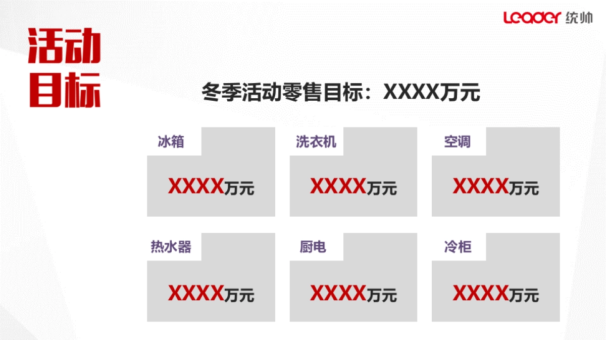 统帅整合冬季方案_第3页