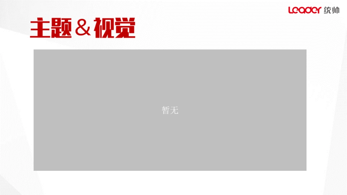 统帅整合冬季方案_第5页