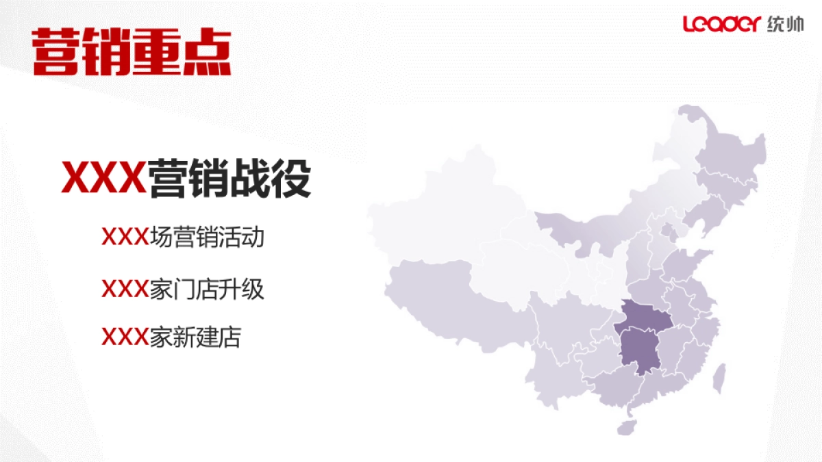 统帅整合冬季方案_第7页