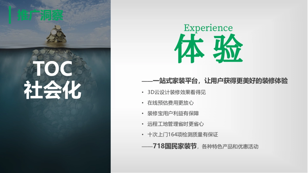 土巴兔十周年方案整合版_第10页