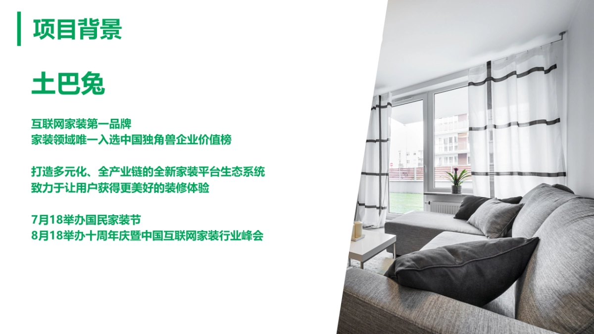 土巴兔十周年方案整合版_第4页