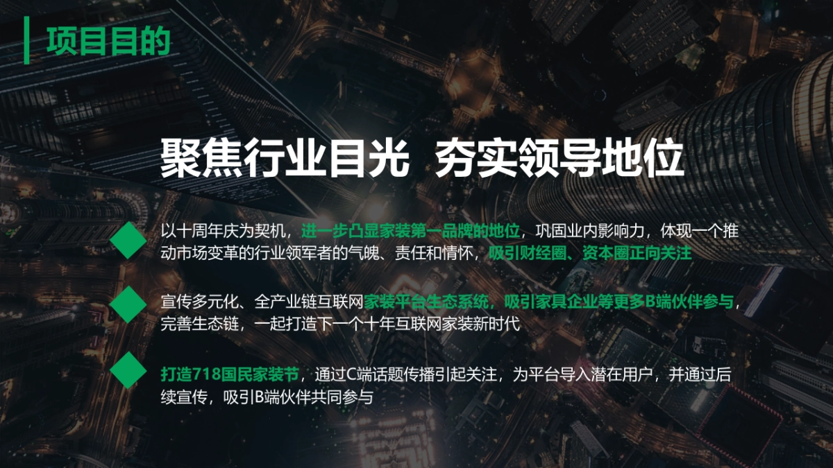 土巴兔十周年方案整合版_第5页