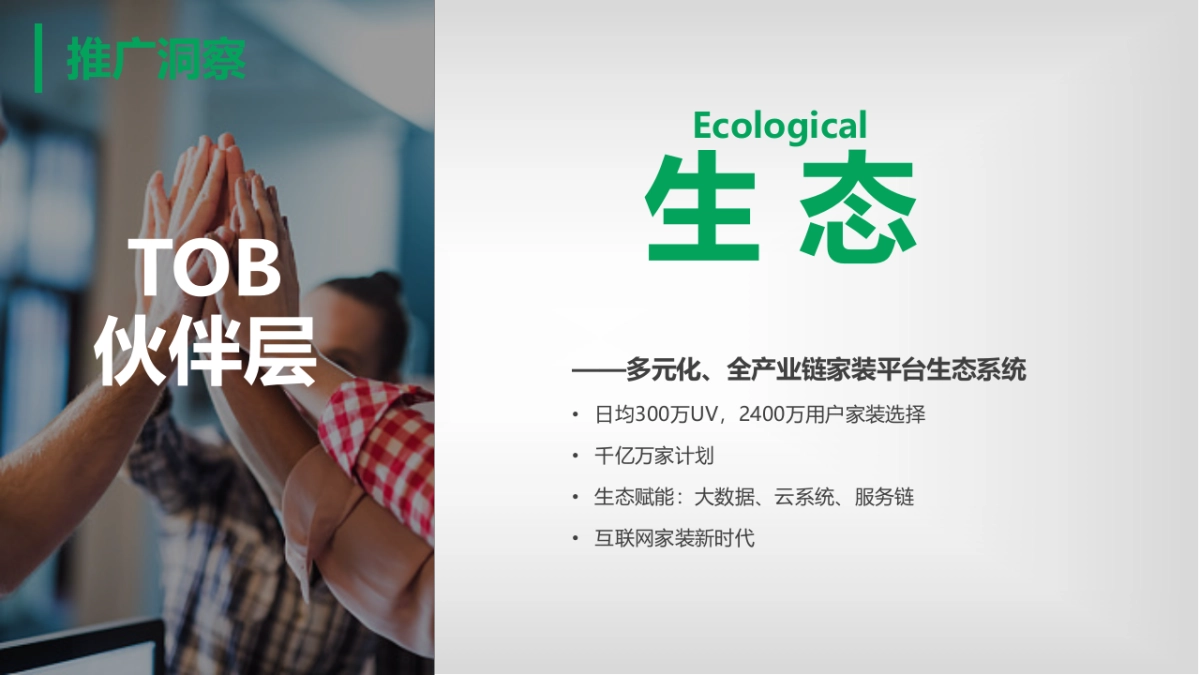 土巴兔十周年方案整合版_第7页