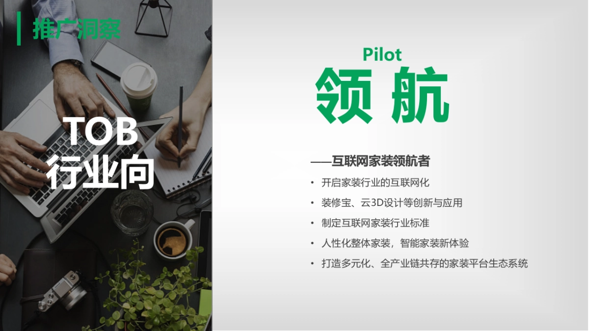 土巴兔十周年方案整合版_第8页