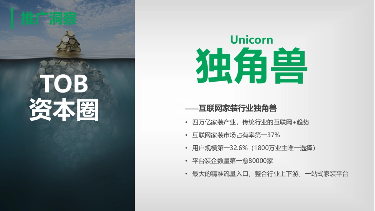 土巴兔十周年方案整合版_第9页