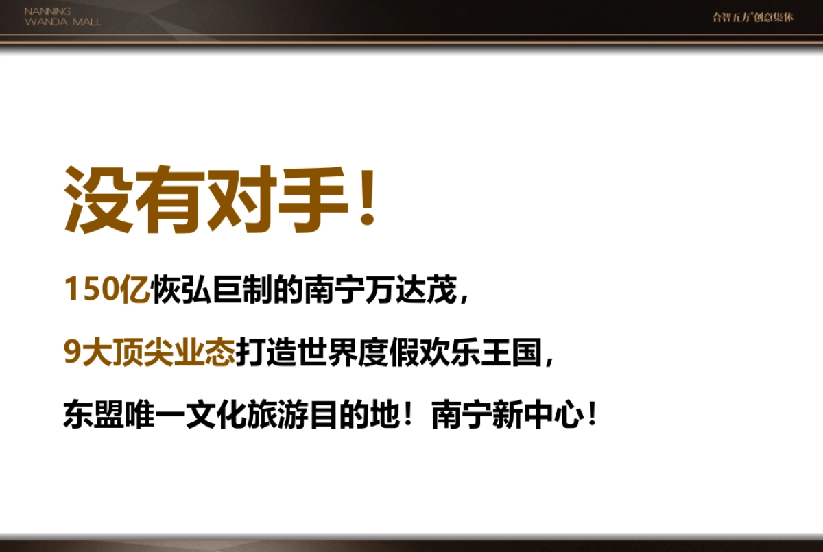 万达茂整合推广方案_第4页