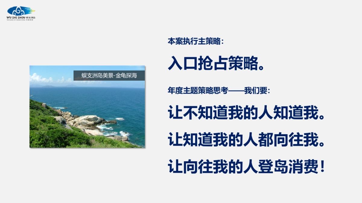 -蜈支洲岛品牌整合线上传播方案 _第2页