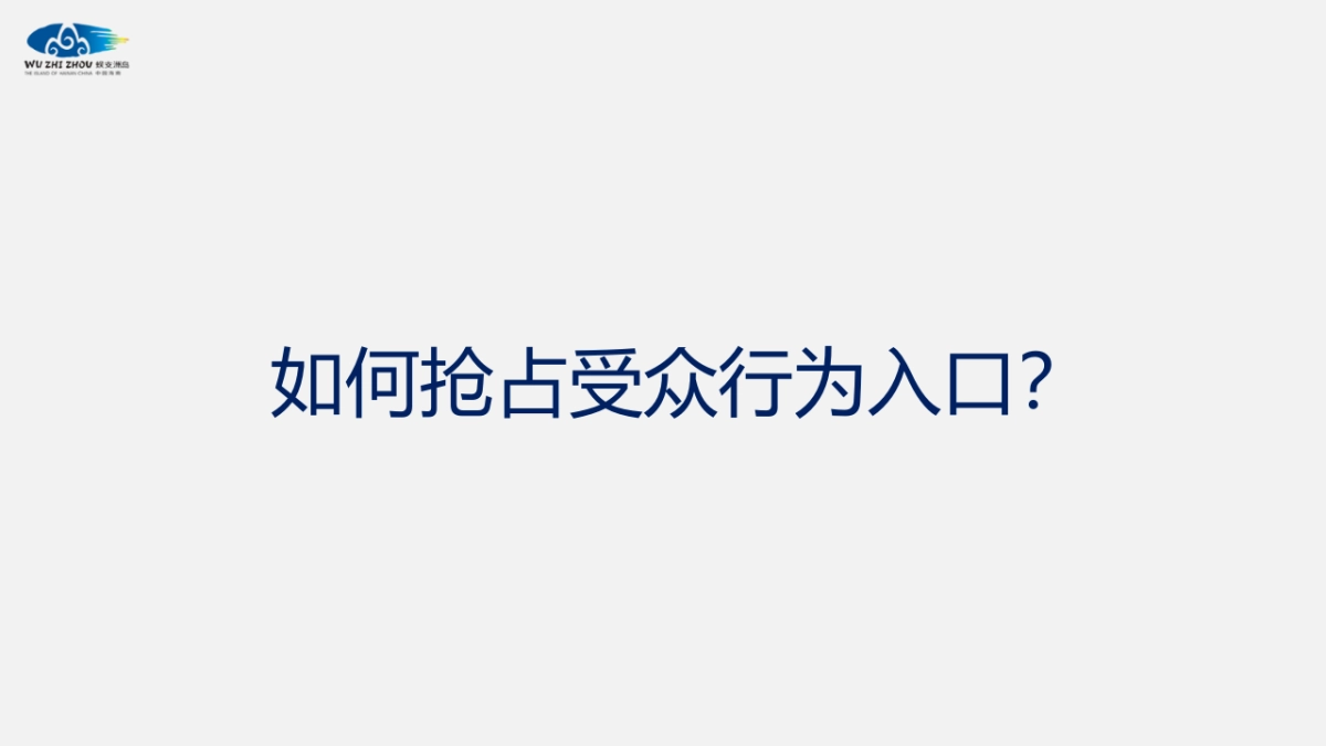 -蜈支洲岛品牌整合线上传播方案 _第7页