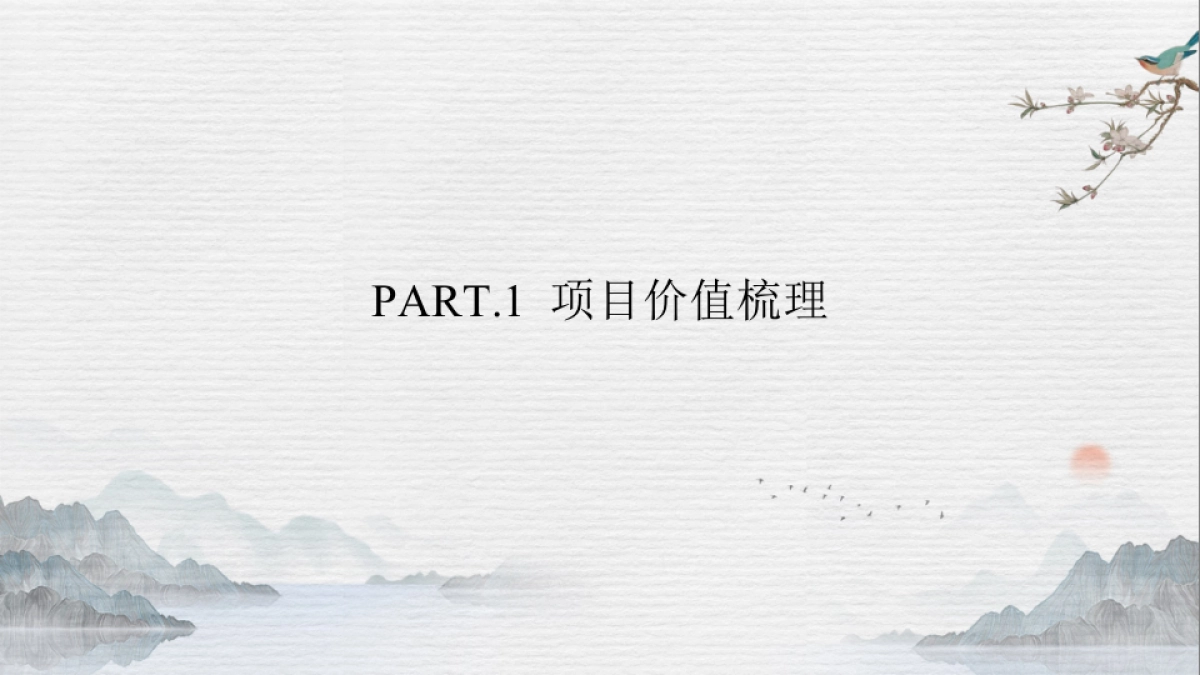 先觉中国-绿城·荷畔春风整合推广提报方案_第2页