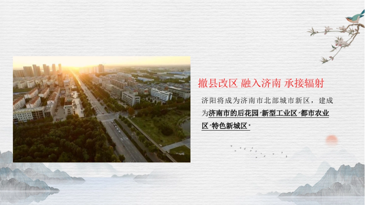 先觉中国-绿城·荷畔春风整合推广提报方案_第7页