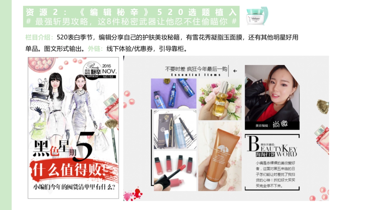 雪花秀凝脂玉面膜整合营销方案_第5页