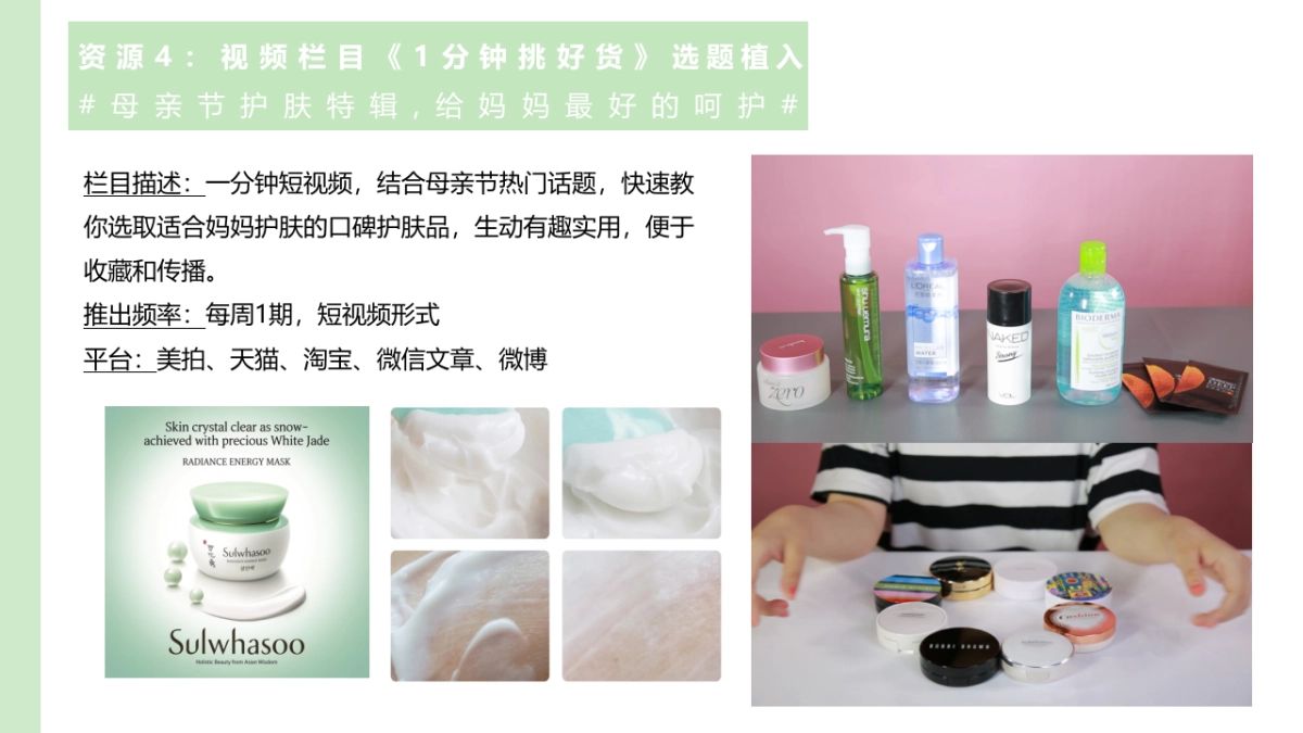 雪花秀凝脂玉面膜整合营销方案_第7页