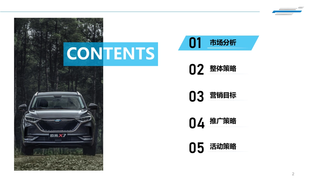 长安欧尚汽车广东地区推广整合营销方案_第2页