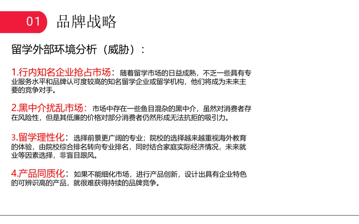 整合营销推广方案—元素国际教育_第8页