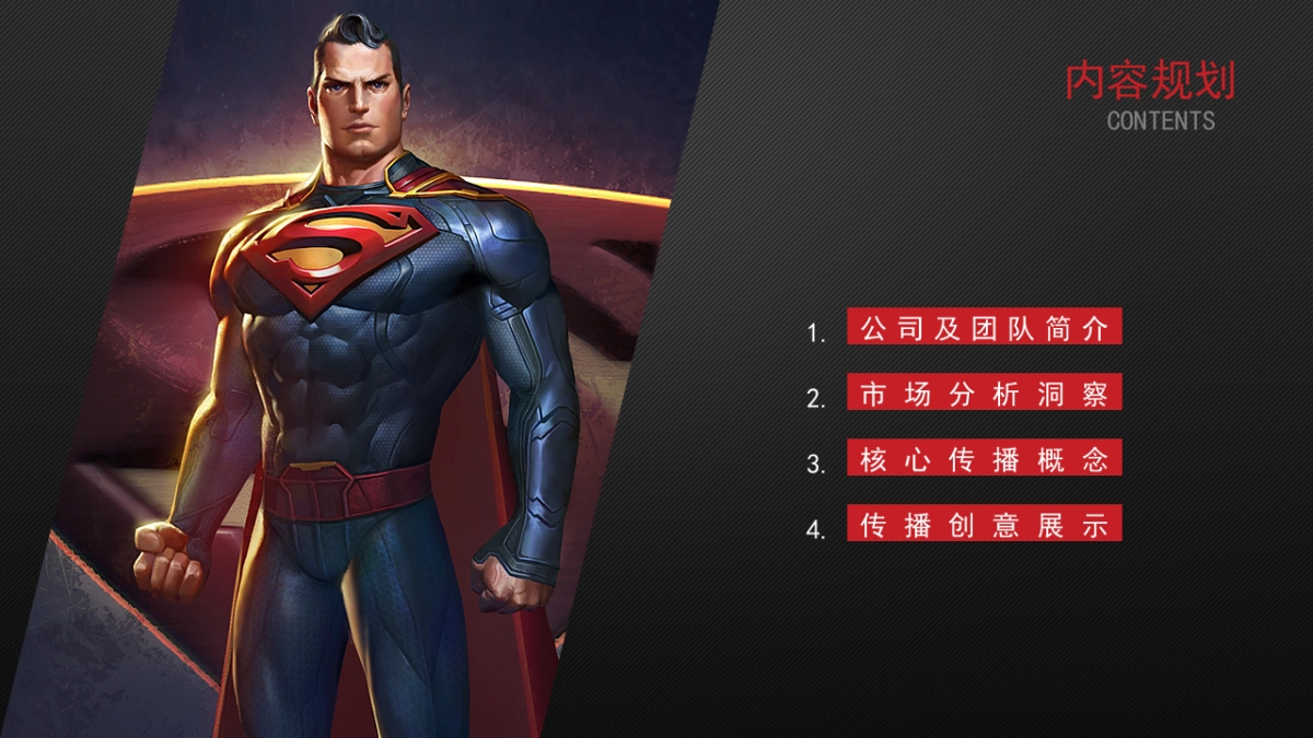 正义联盟手游上线整合营销方案_第2页